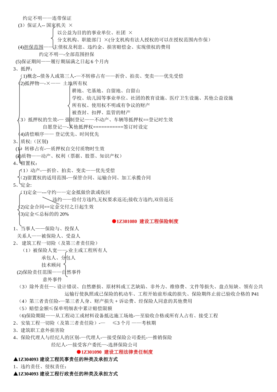 一级建造师法律法规讲义_第3页