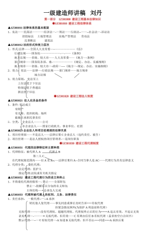 一级建造师法律法规讲义