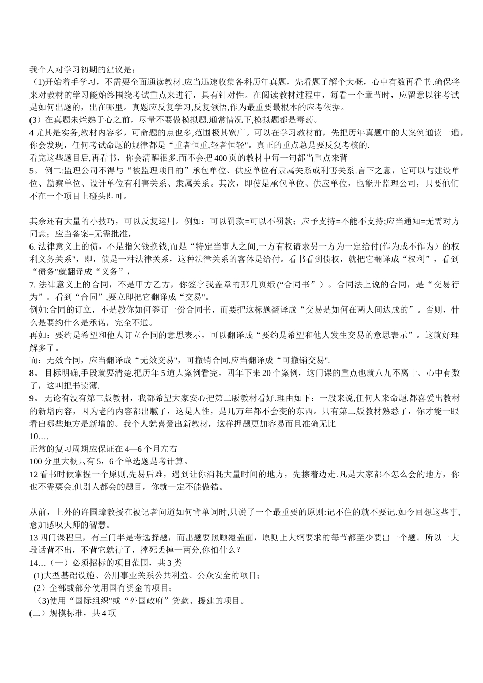 一级建造师法规_第1页