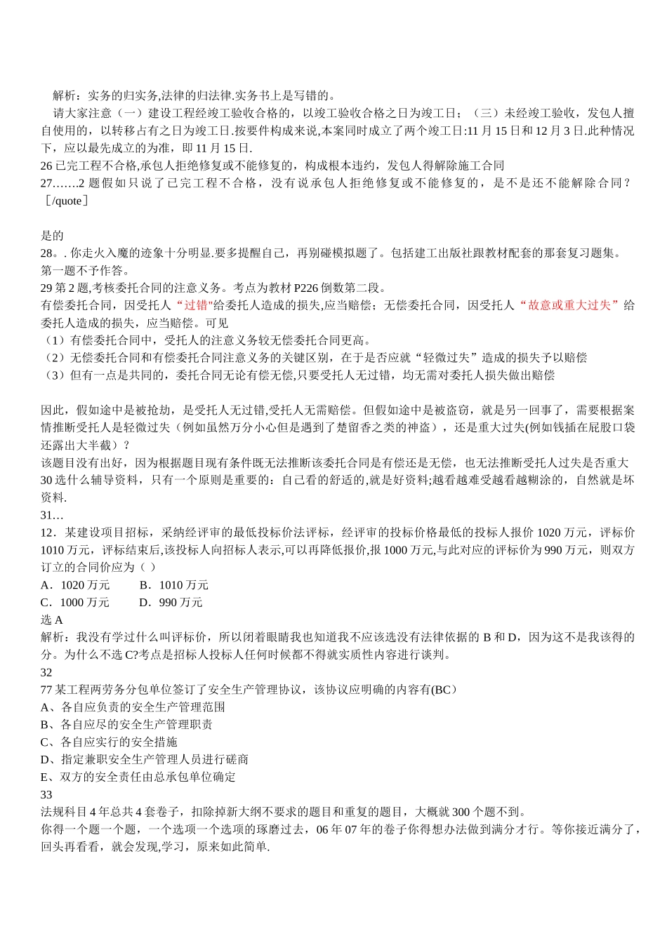 一级建造师法规_第3页