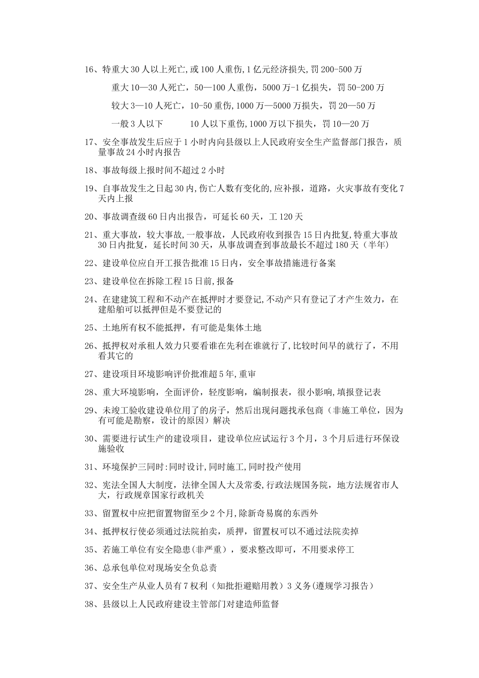 一级建造师法律口诀_第3页