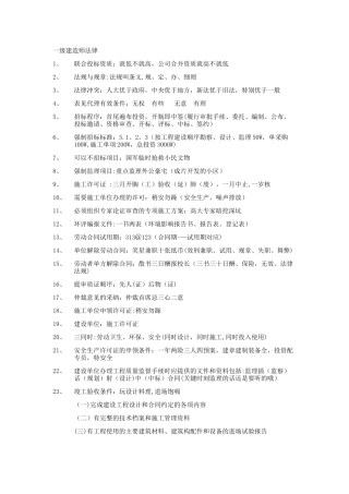 一级建造师法律口诀