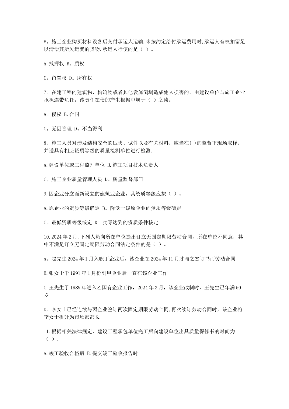一级建造师法规DOC_第2页