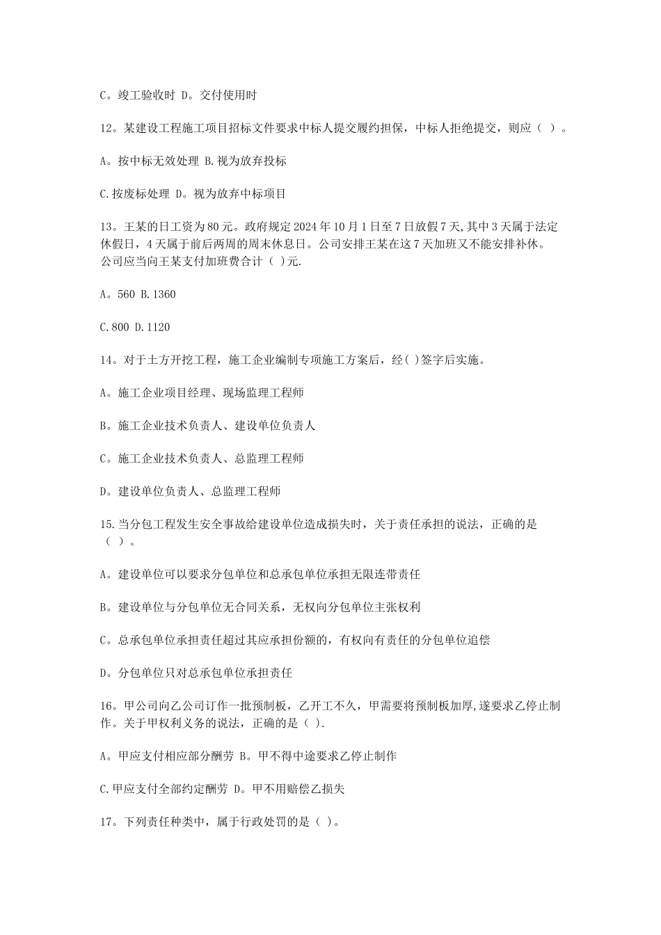 一级建造师法规DOC_第3页