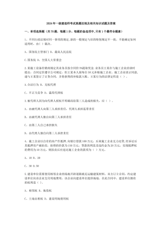 一级建造师法规DOC