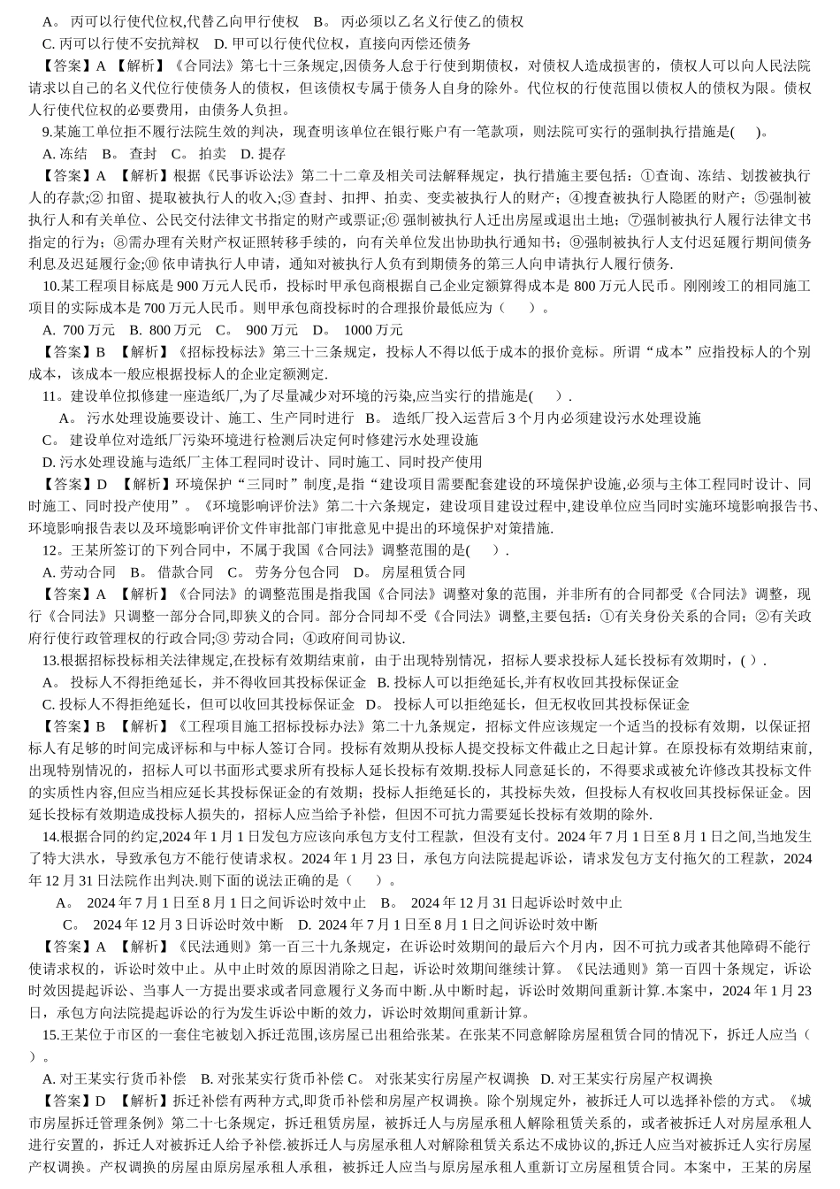 一级建造师法规真题_第2页