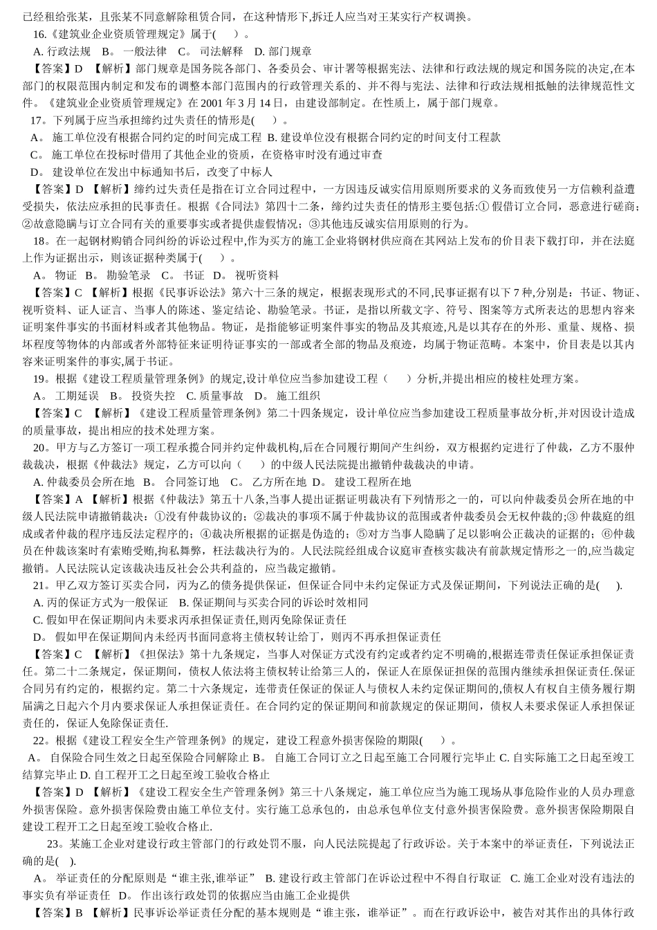 一级建造师法规真题_第3页