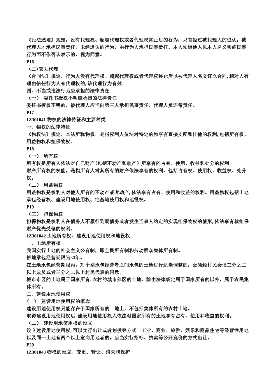 一级建造师法律法规复习资料_第3页