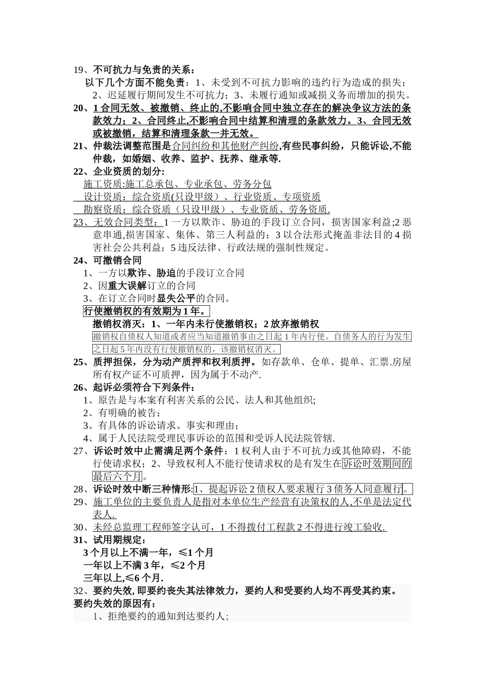 一级建造师法律法规知识点总结_第3页