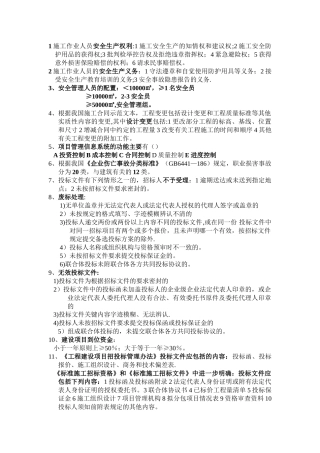 一级建造师法律法规知识点总结