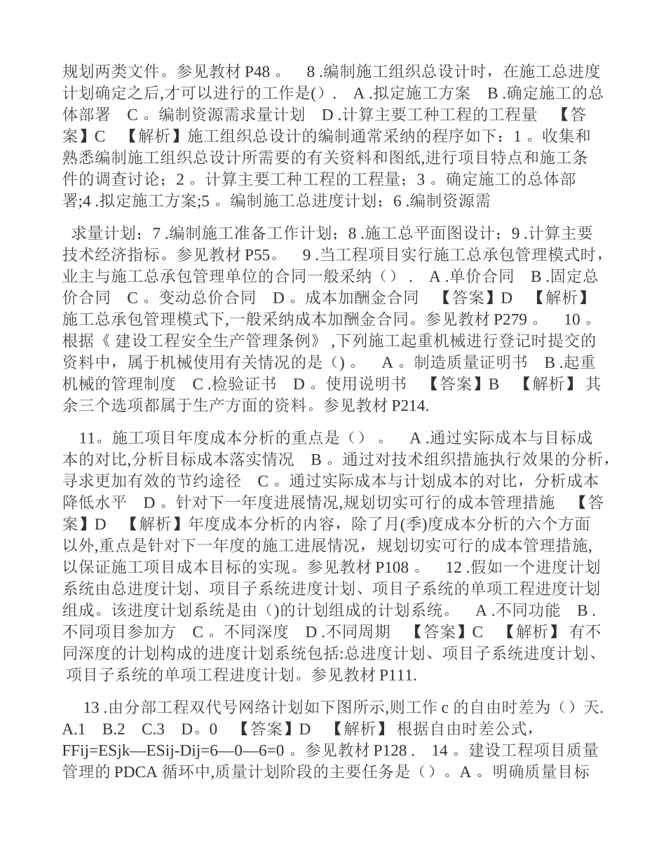 一级建造师法规考试真题及答案_第2页