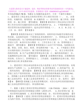 一级建造师法规考试真题及答案