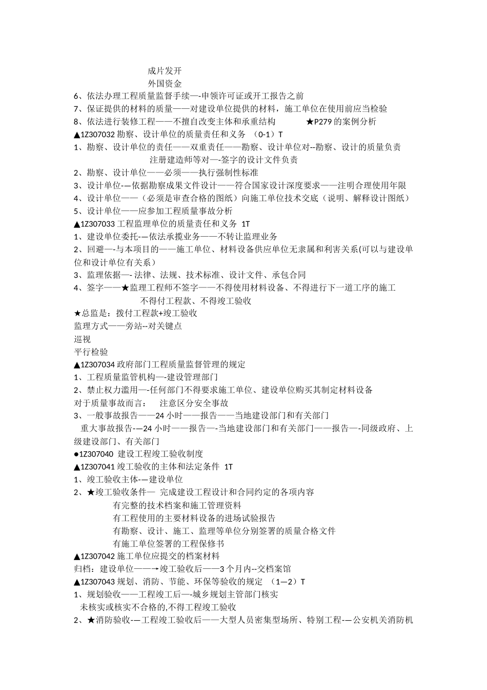 一级建造师法规通关宝典_第2页
