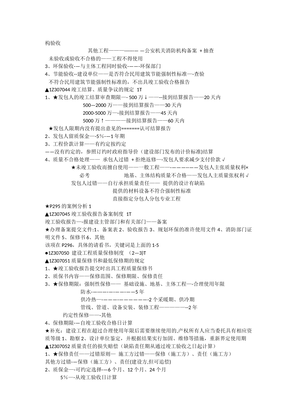 一级建造师法规通关宝典_第3页