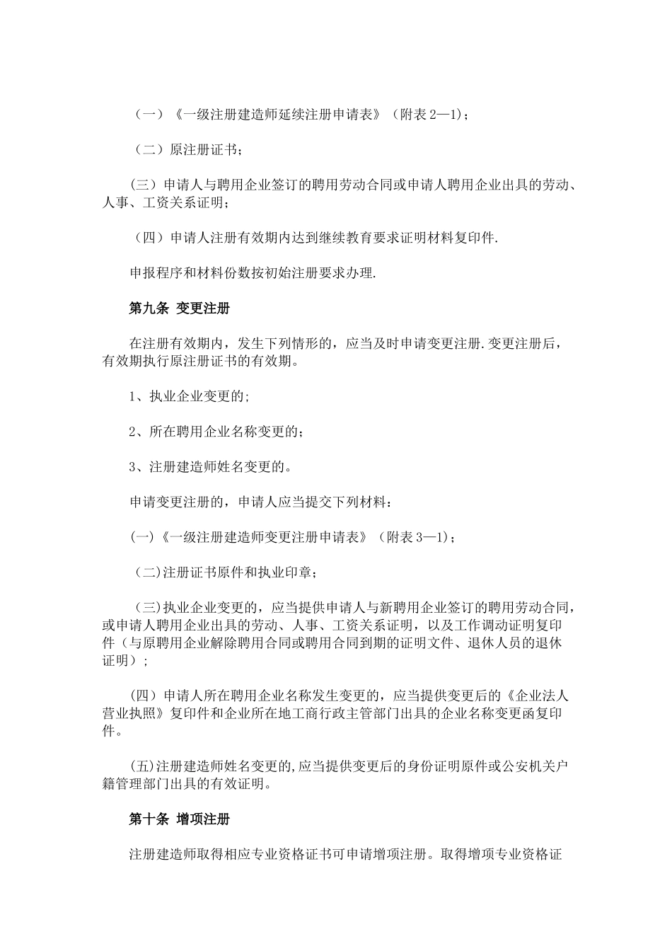 一级建造师注册实施办法_第3页
