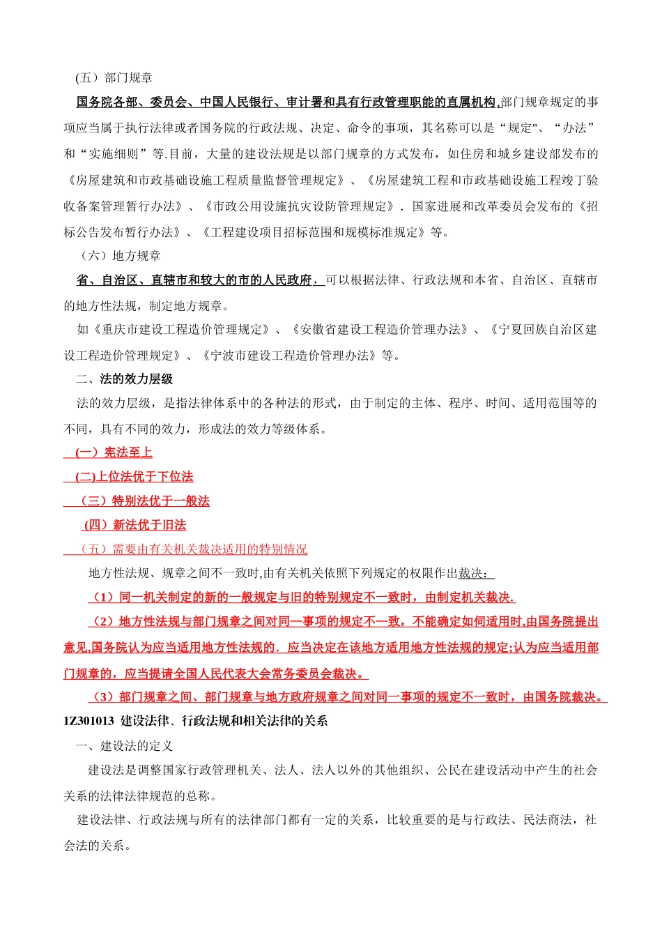 一级建造师法规知识精讲班讲义_第3页