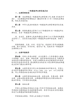 一级建造师注册规定