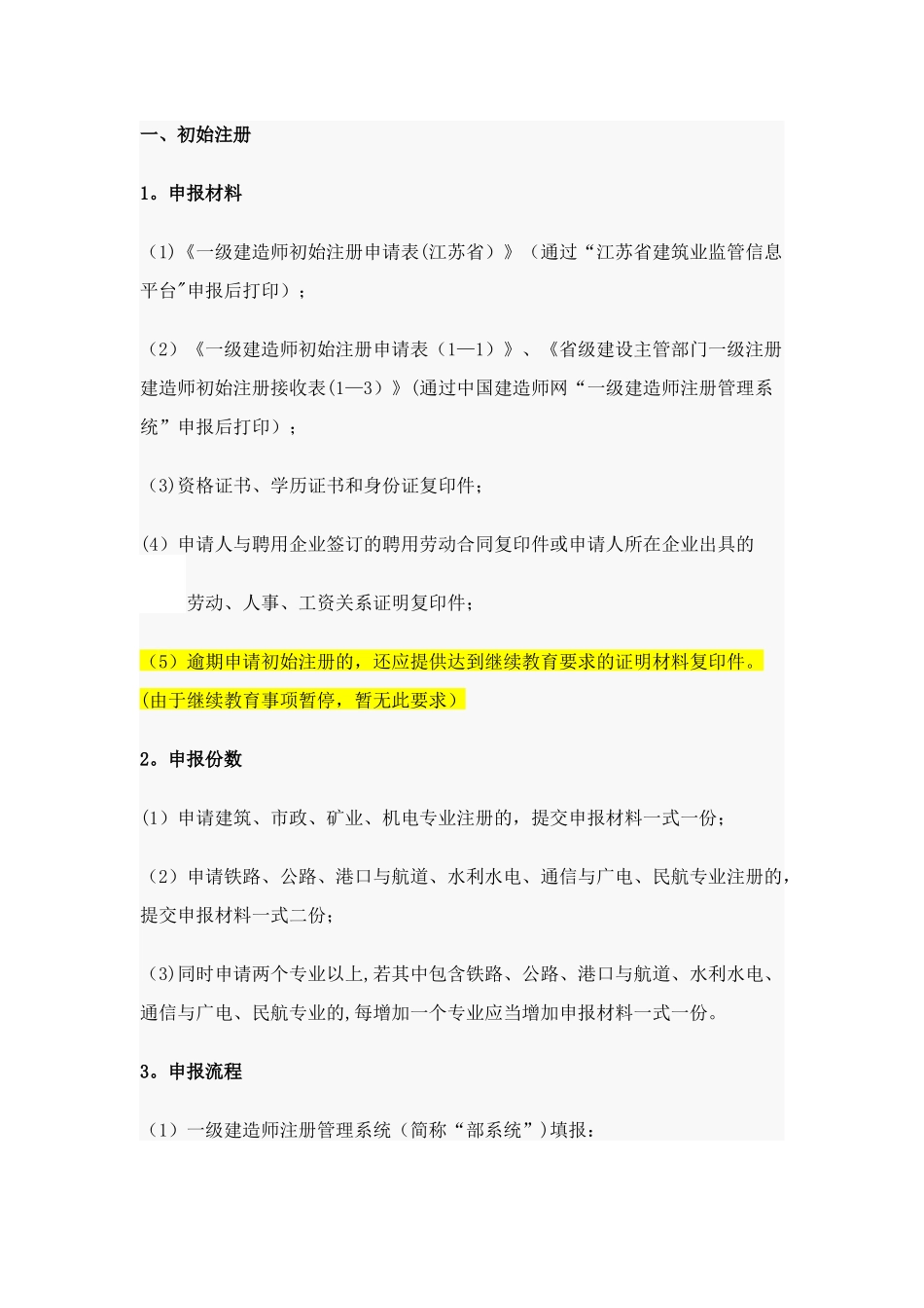 一级建造师注册资料及流程_第1页