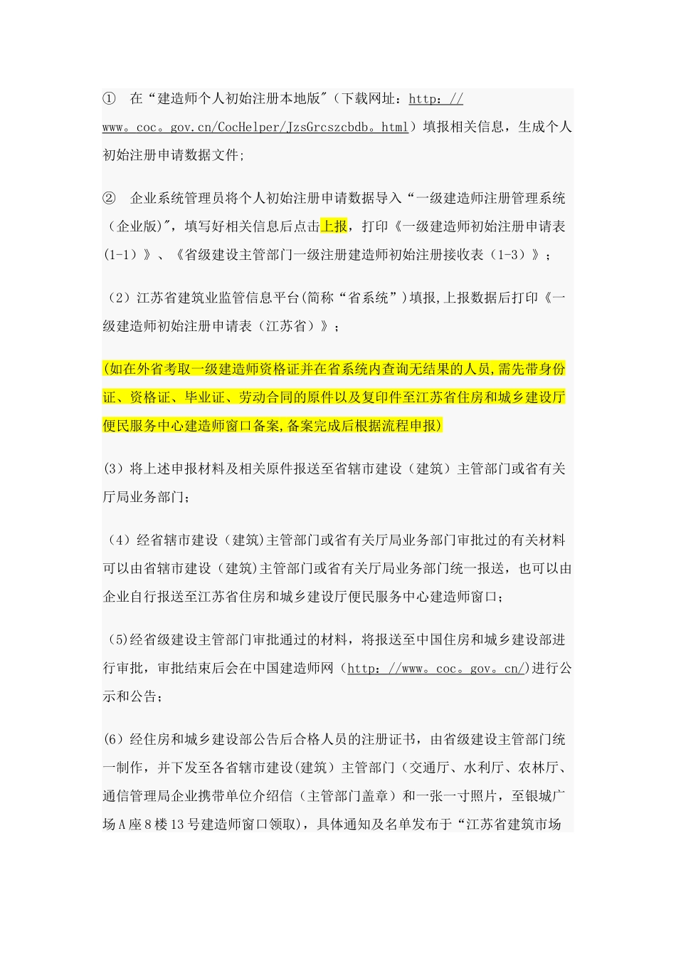 一级建造师注册资料及流程_第2页