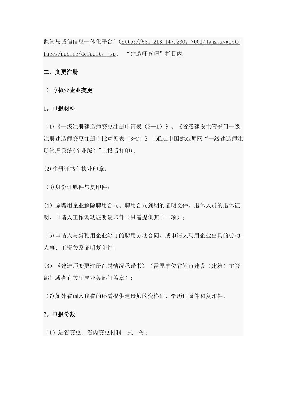 一级建造师注册资料及流程_第3页