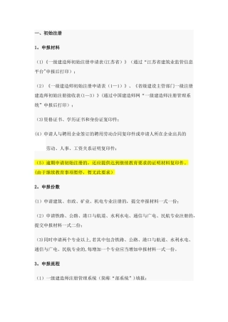 一级建造师注册资料及流程