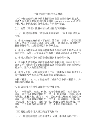 一级建造师注册程序及要求