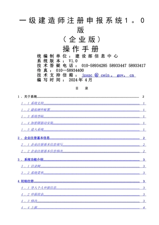 一级建造师注册申报系统企业版使用说明书