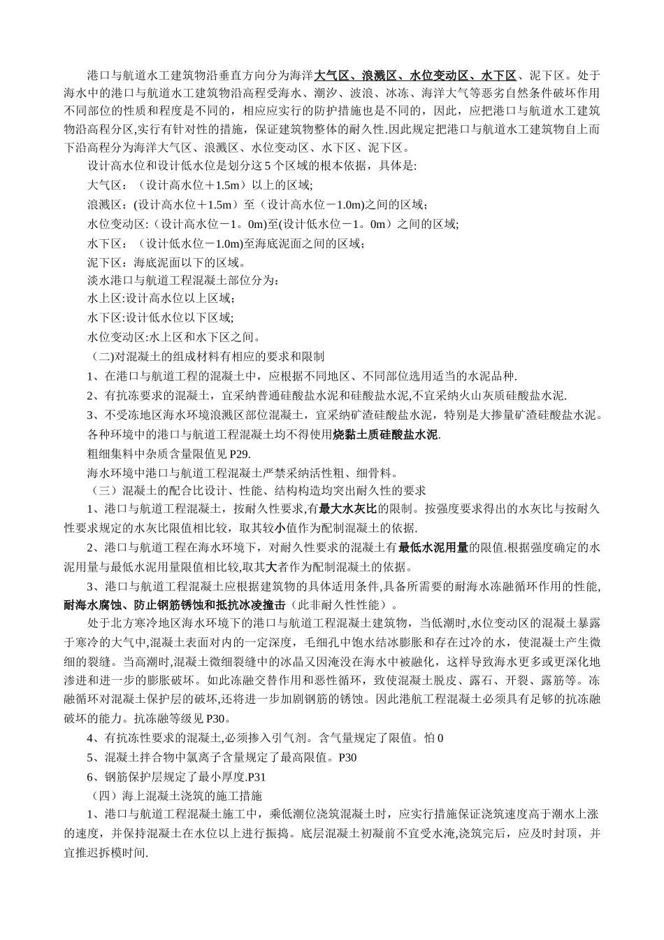 一级建造师港航本学习笔记_第2页