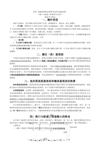 一级建造师港航本学习笔记