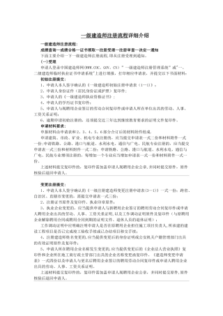 一级建造师注册流程-初始注册方法详细说明