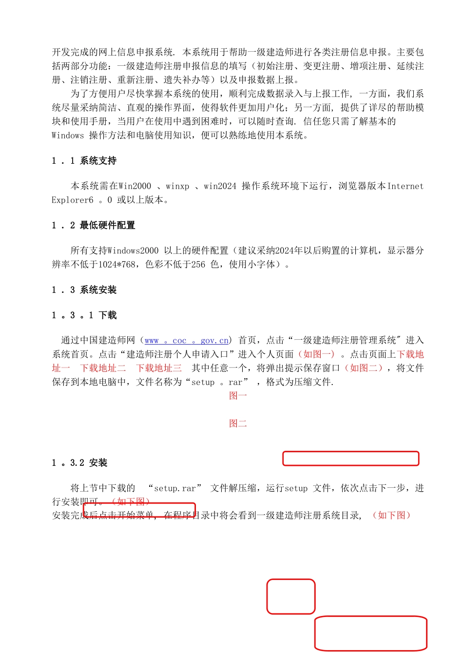 一级建造师申报系统个人本地版使用说明书_第2页