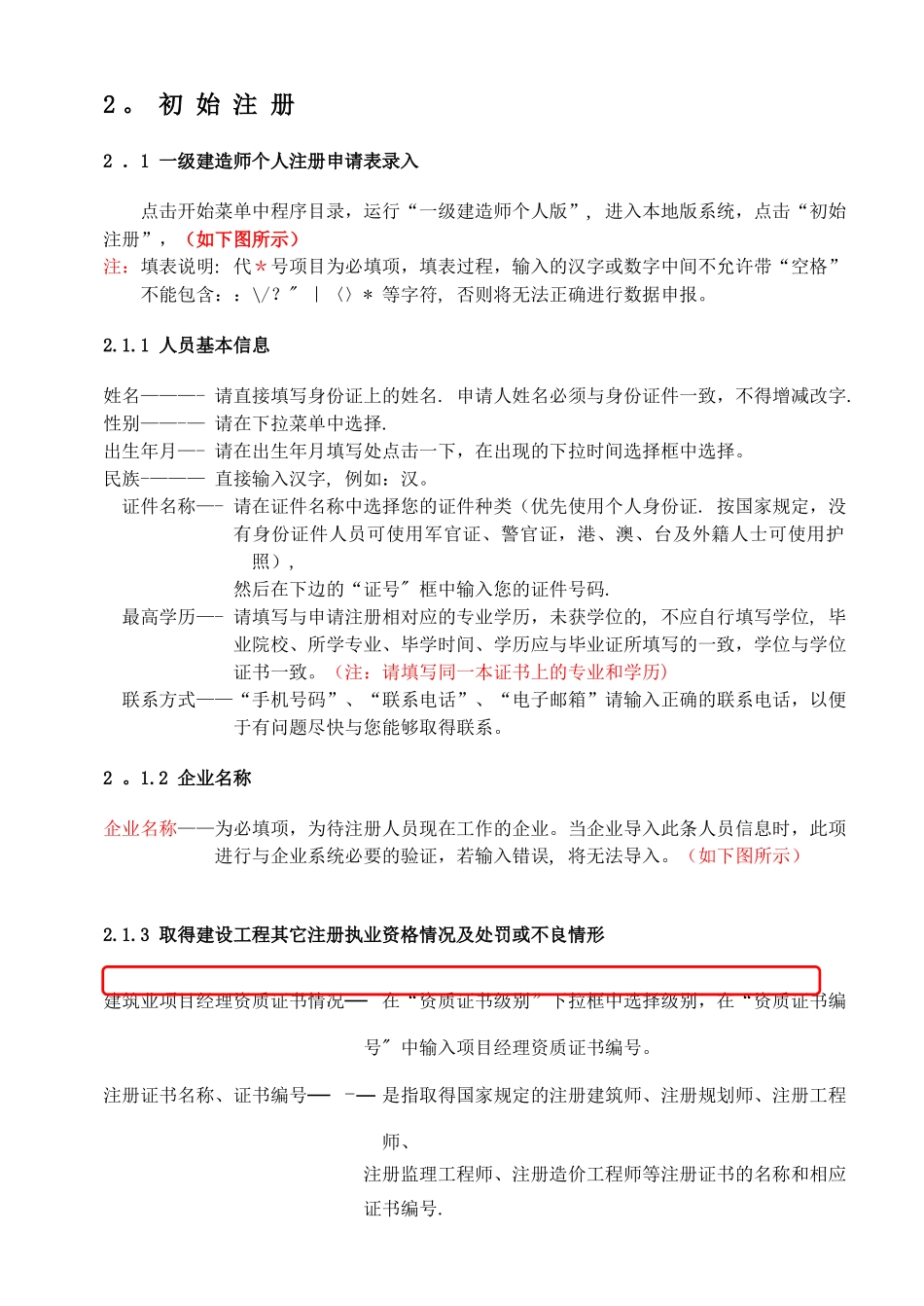 一级建造师申报系统个人本地版使用说明书_第3页
