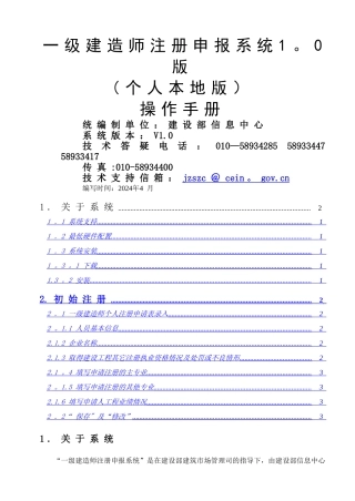 一级建造师申报系统个人本地版使用说明书