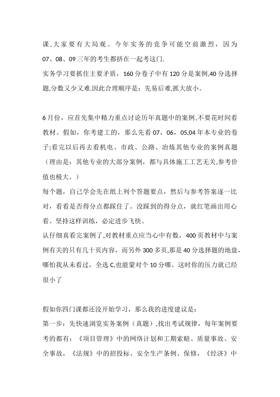 一级建造师经验分享_第1页