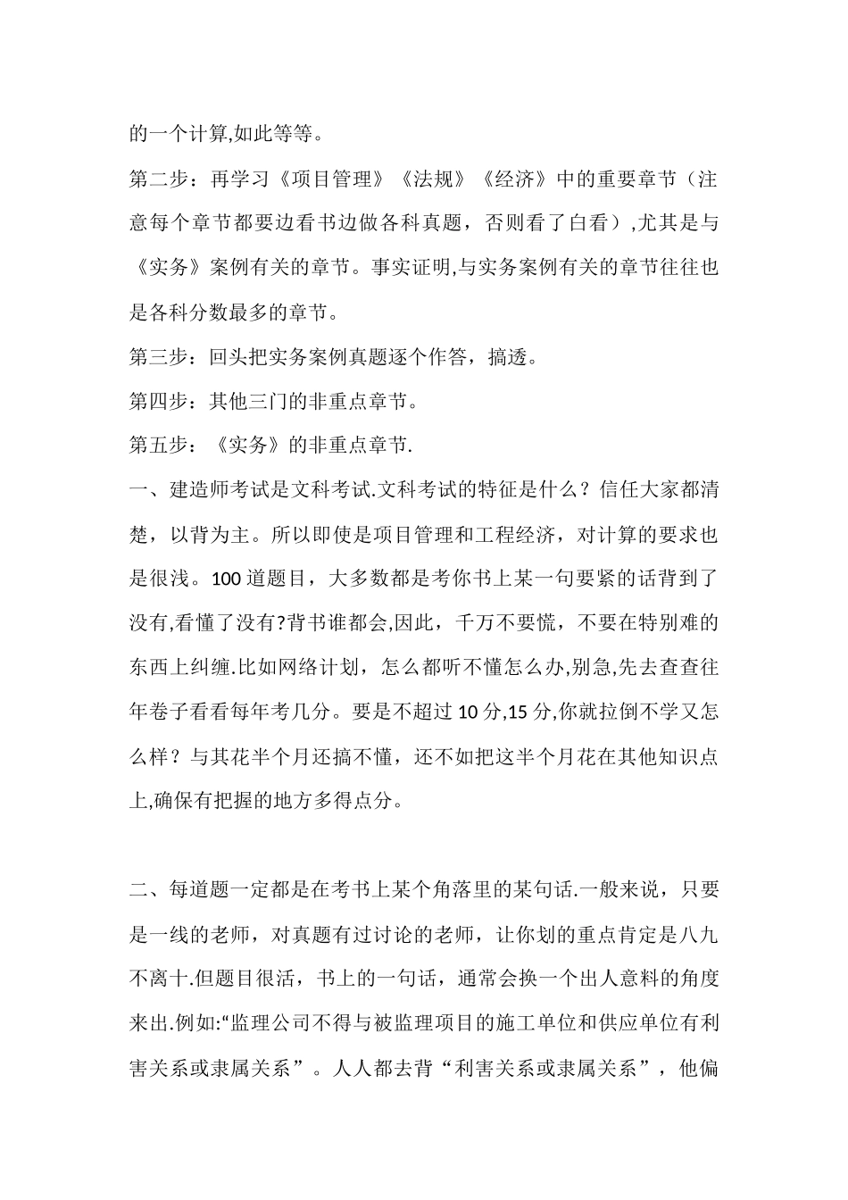 一级建造师经验分享_第2页