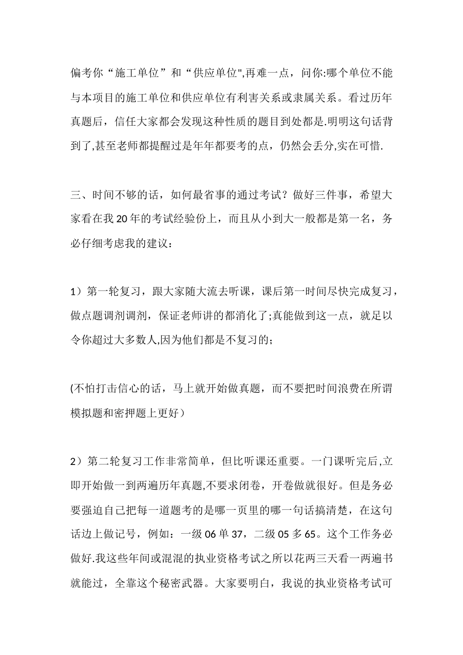 一级建造师经验分享_第3页