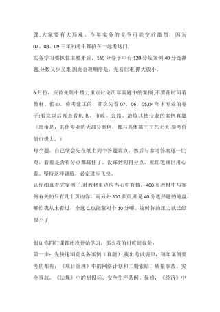 一级建造师经验分享