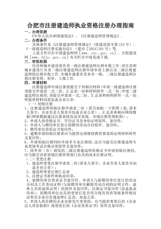 一级建造师注册流程