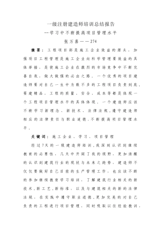 一级建造师结业报告