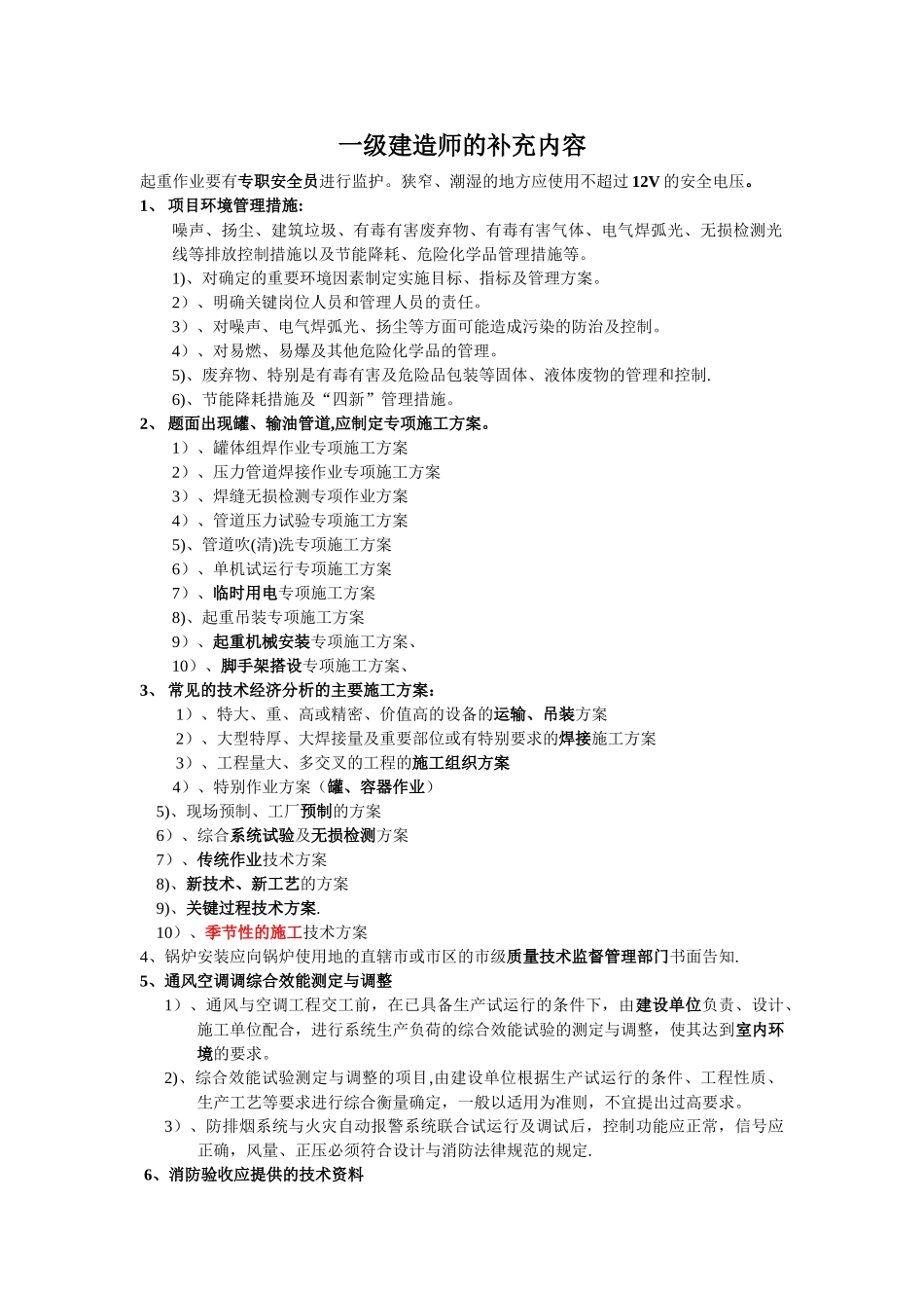一级建造师的补充内容_第1页