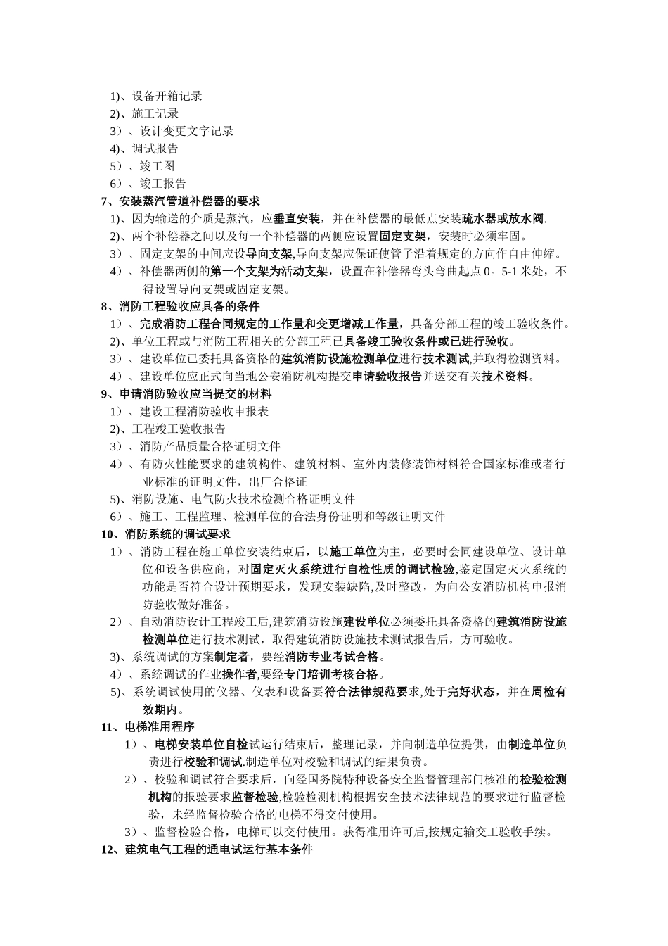 一级建造师的补充内容_第2页
