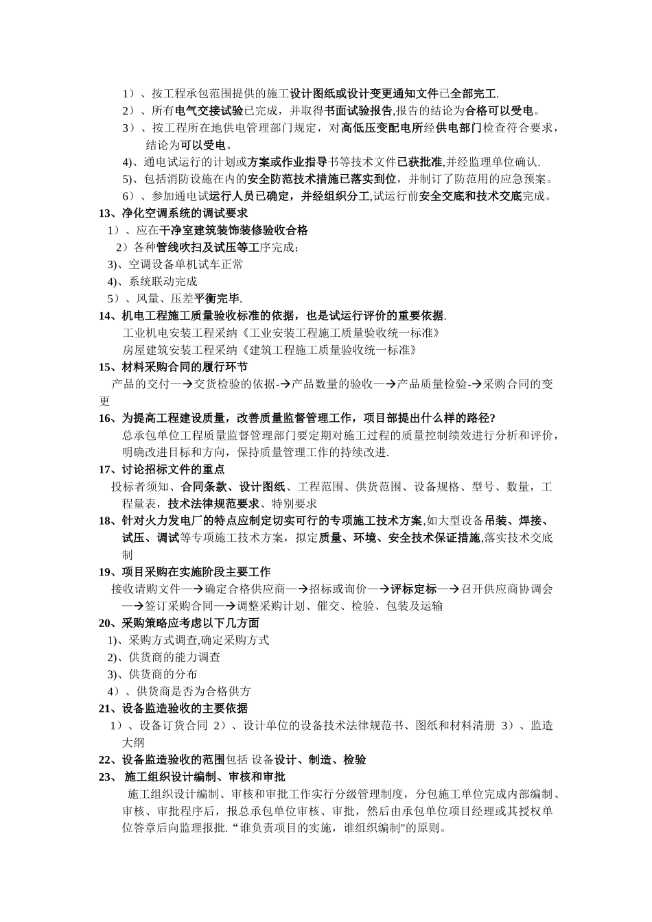 一级建造师的补充内容_第3页