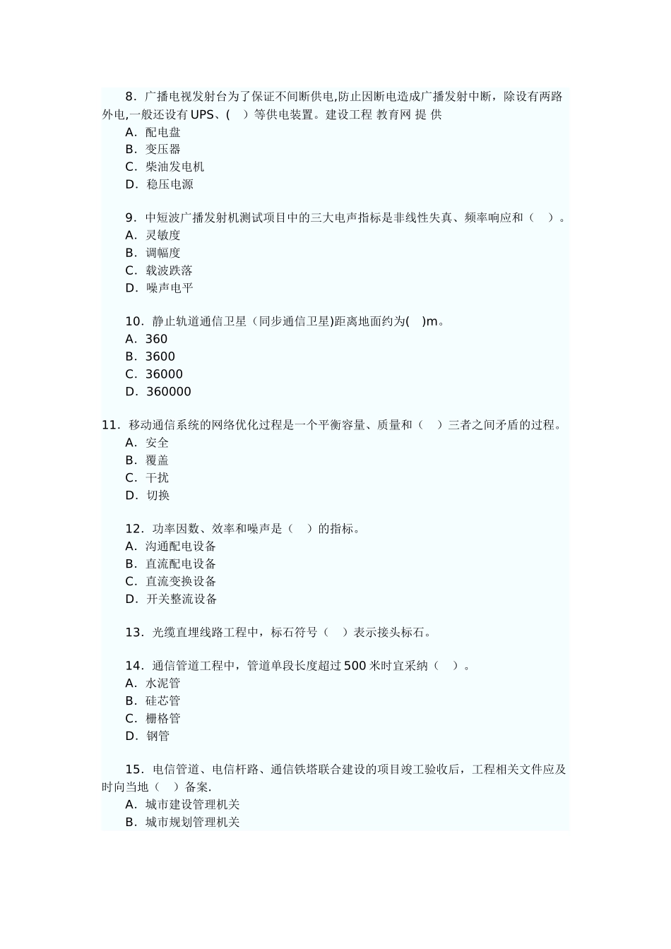一级建造师真题_第2页