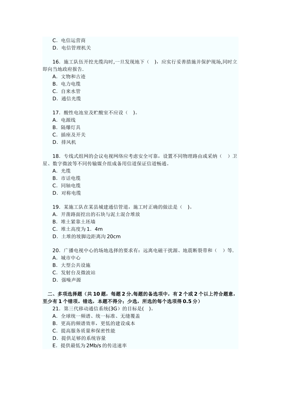 一级建造师真题_第3页