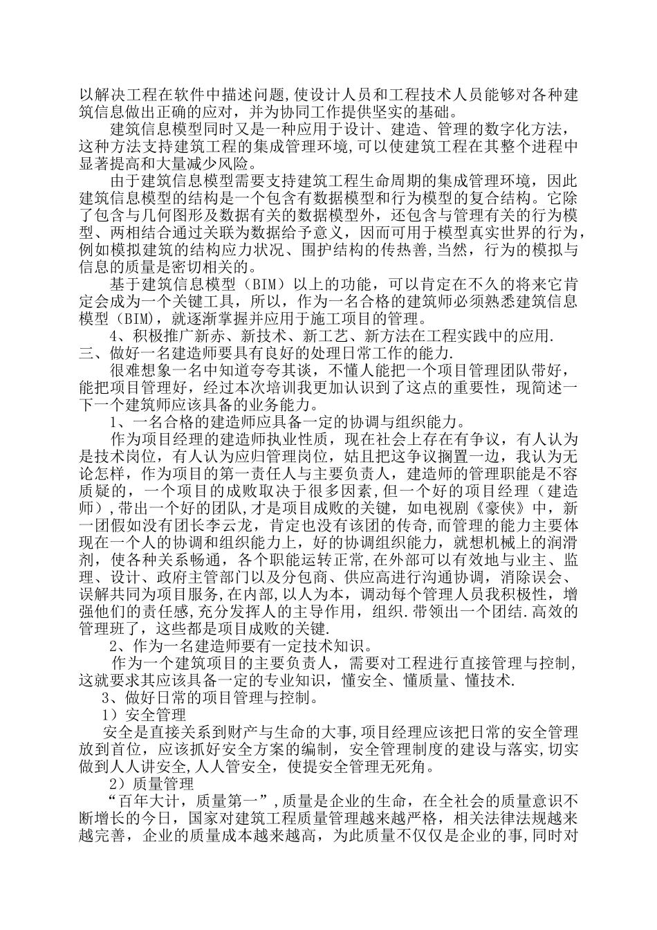 一级建造师继续教育必修课培训结业报告_第3页
