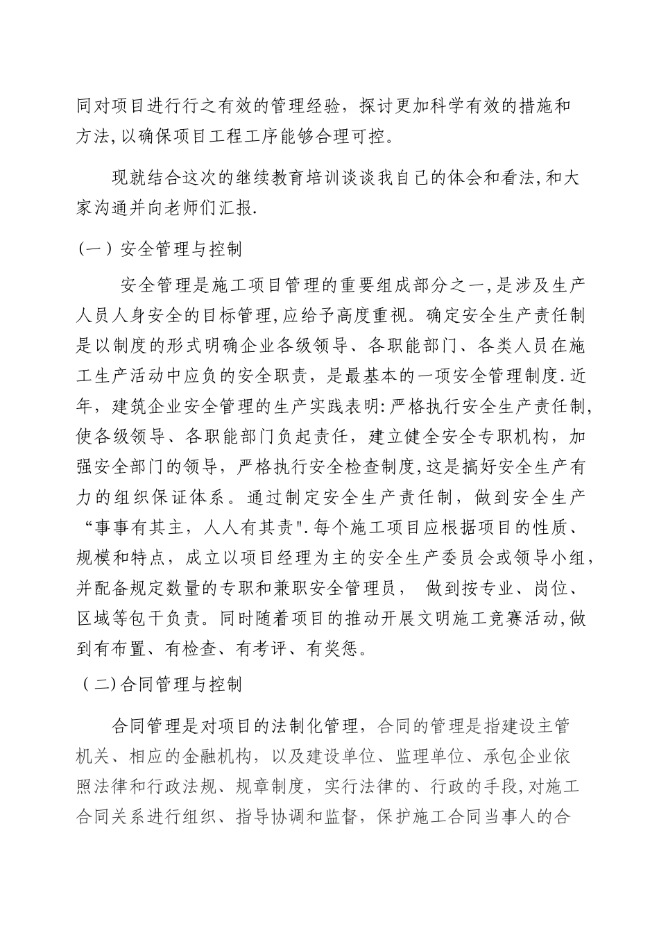 一级建造师继续教育培训结业报告_第2页