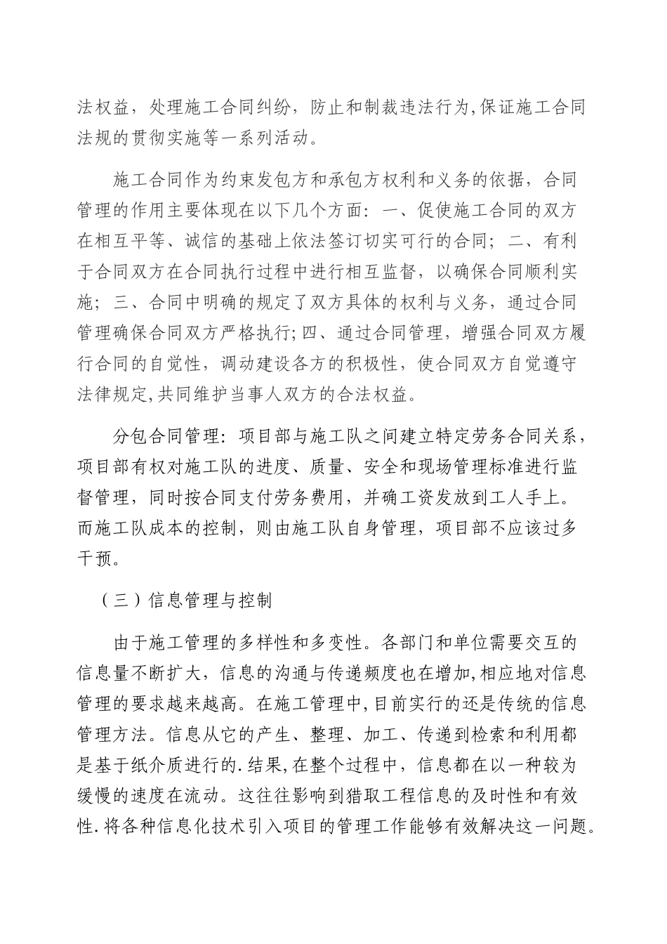 一级建造师继续教育培训结业报告_第3页
