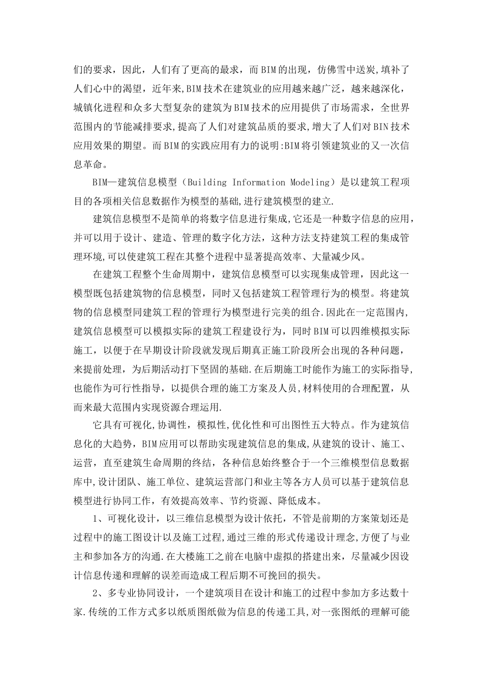 一级建造师继续教育论文_第2页