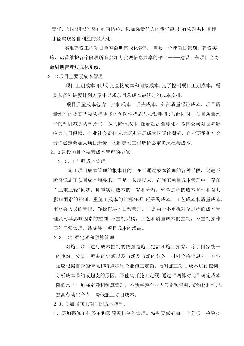 一级建造师继续教育论文_第3页