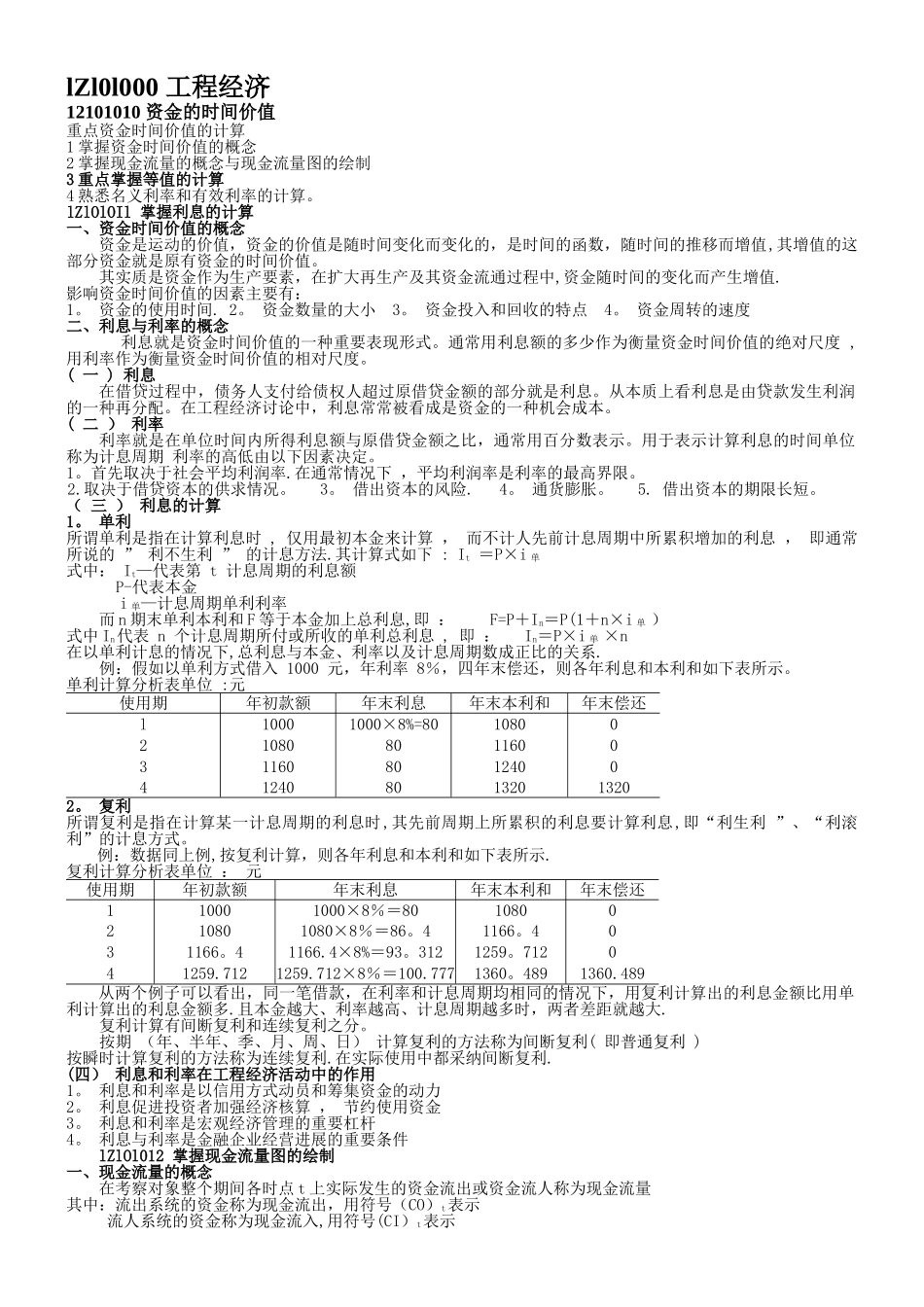一级建造师经济讲义_第1页